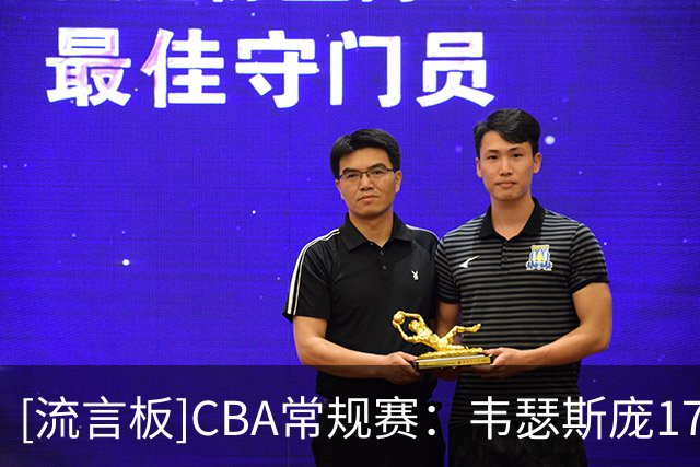 [流言板]CBA常规赛：韦瑟斯庞17分&米奇15分，青岛半场60-39领先南京